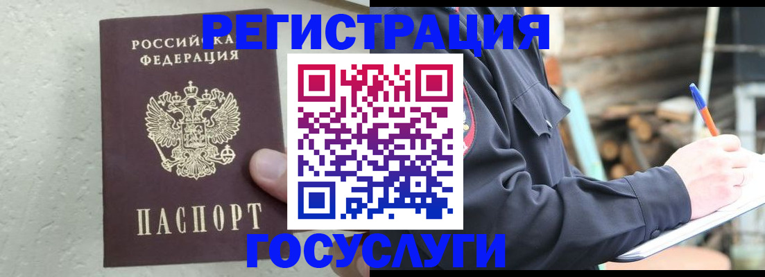 прописка штамп в Обнинске